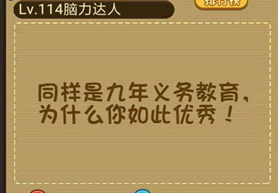 使等式成立6-5=31_微信最强大脑大乱斗第114关（图文）