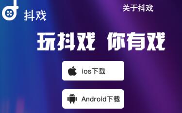 抖戏是什么_抖戏app功能特色详解（图文）