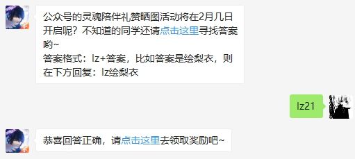 公众号的灵魂陪伴礼赞晒图活动将在2月几日开启呢 龙族幻想2月21日每日一题答案（图文）