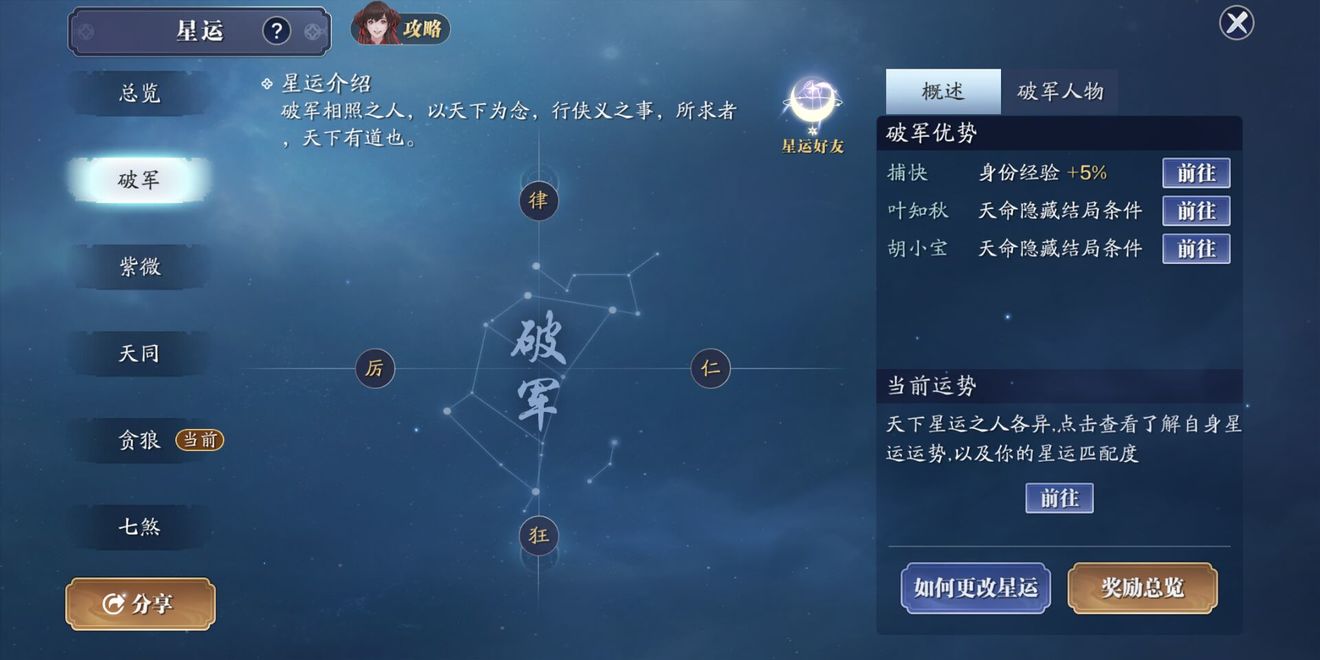 天涯明月刀手游星运攻略大全 星运玩法详解（图文）