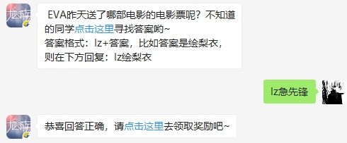 EVA昨天送了哪部电影的电影票呢 龙族幻想1月20日每日一题答案（图文）