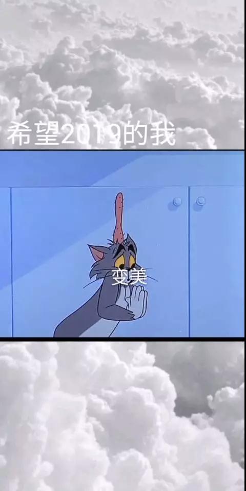 愿2019的你图片_愿2019的你抖音汤姆猫壁纸（图文）