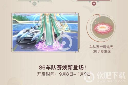 QQ飞车手游步步生莲怎么获得_S6车队赛专属炫光（图文）