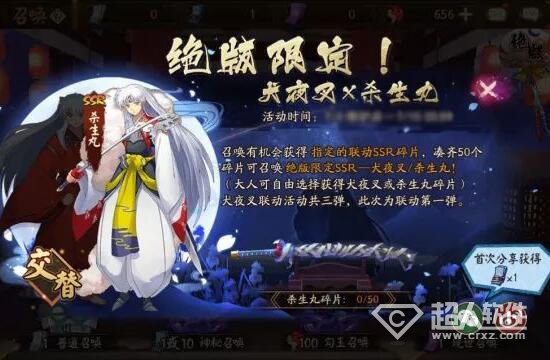 阴阳师犬夜叉联动什么时候开始？公布阴阳师犬夜叉联动开始时间（图文）