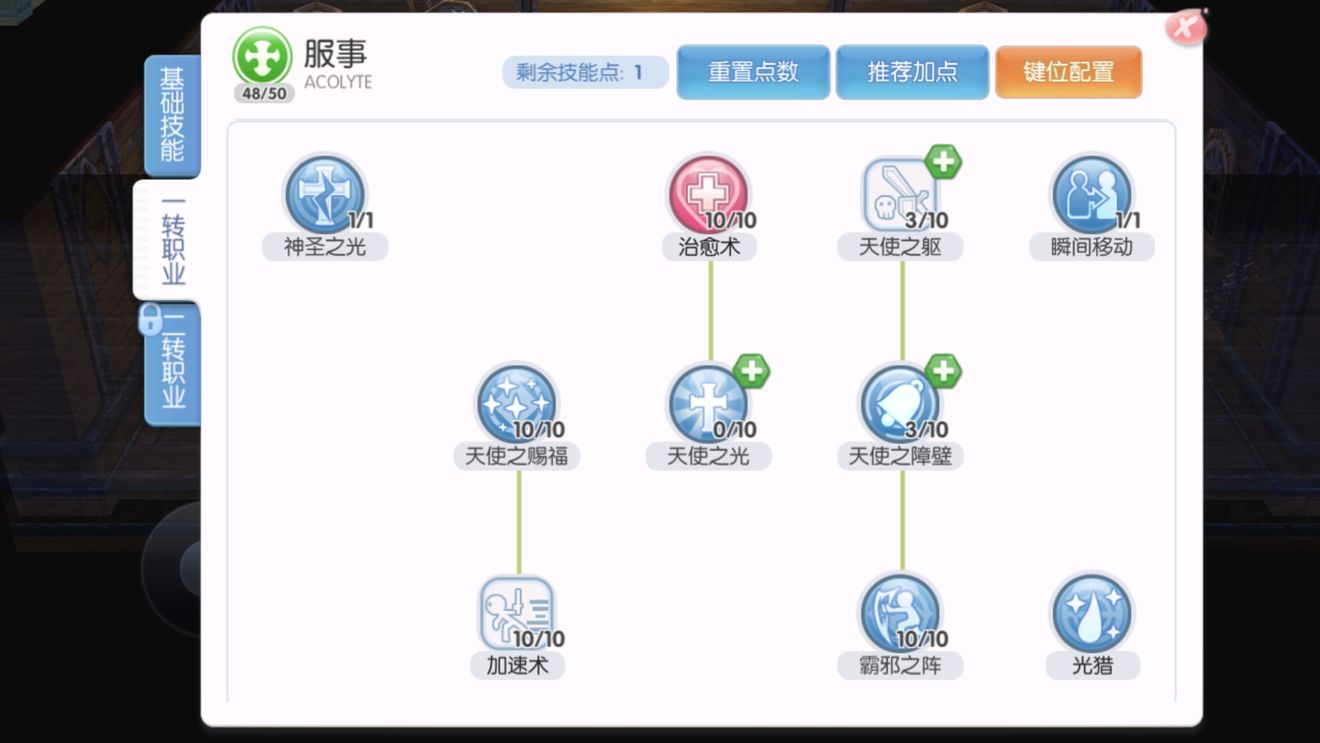 仙境传说爱如初见服事怎么加点_最佳服事技能属性加点图（图文）