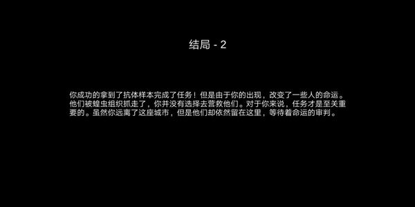 阿瑞斯病毒结局大全_结局1、2全攻略（图文）