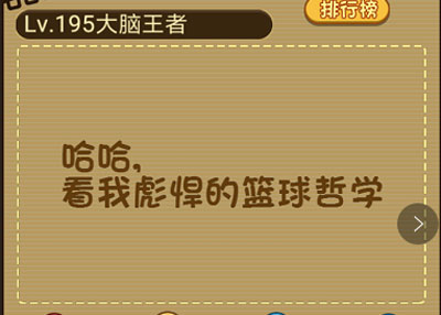 把手中的球投入篮筐中_微信最强大脑大乱斗第195关（图文）