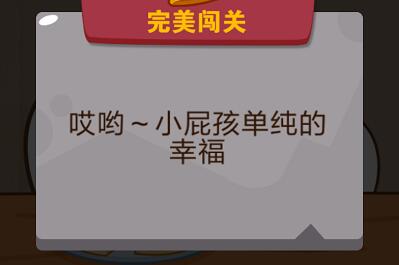 给男孩两块蛋糕并且不要让小孩哭_脑力大乱斗第74关（图文）