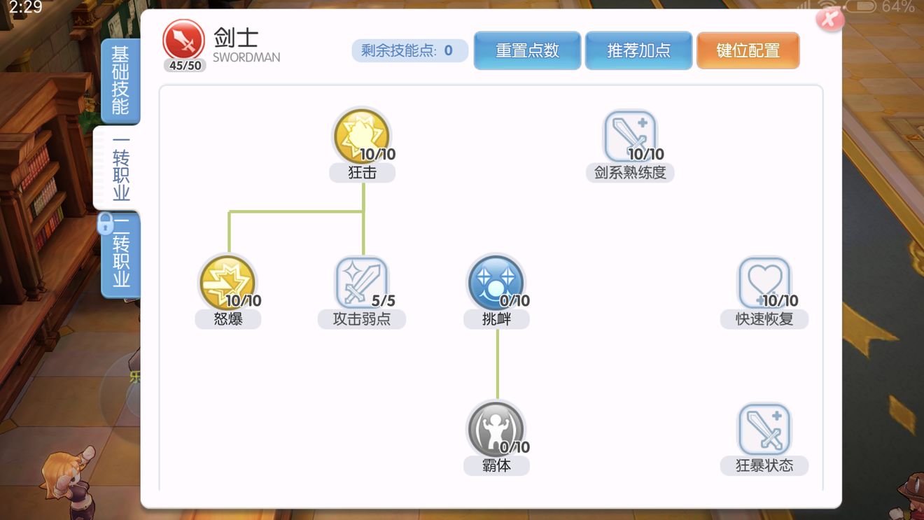 仙境传说爱如初见剑士怎么加点_最佳剑士属性技能加点图（图文）