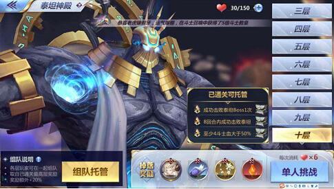 圣斗士星矢泰坦8、9、10层攻略大全（图文）