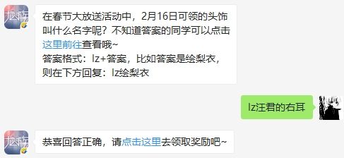 在春节大放送活动中，2月16日可领的头饰叫什么名字呢 龙族幻想1月11日每日一题答案（图文）