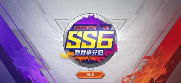 和平精英SS6赛季什么时候结束 和平精英SS6赛季结束时间（图文）