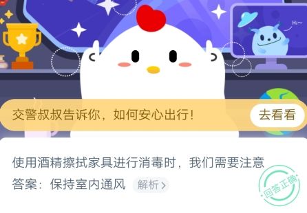 使用酒精擦拭家具进行消毒时我们需要注意 蚂蚁庄园2月22日庄园小课堂答案（图文）