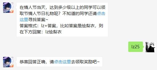 在情人节当天，达到多少级以上的同学可以领取节情人节日礼物呢 龙族幻想2月14日每日一题答案（图文）