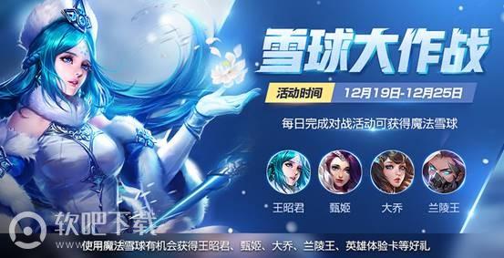 王者荣耀魔法雪球怎么获得_魔法雪球获得方法（图文）