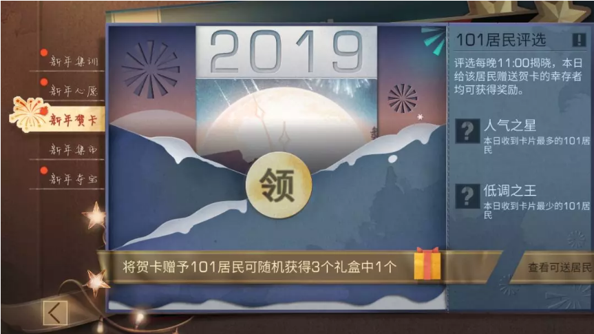 明日之后新年贺卡活动怎么参与_新年贺卡玩法详解（图文）