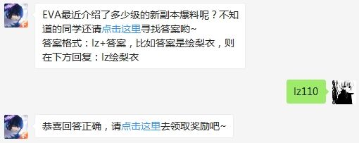 EVA最近介绍了多少级的新副本爆料呢 龙族幻想3月1日每日一题答案数据比拼（图文）