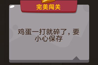 鸡蛋一打有多少个_脑力大乱斗第86关（图文）