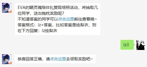 EVA的晒灵魂陪伴礼赞现场照活动，将抽取几位同学，送出抱枕奖励呢 龙族幻想2月22日每日一题答案（图文）