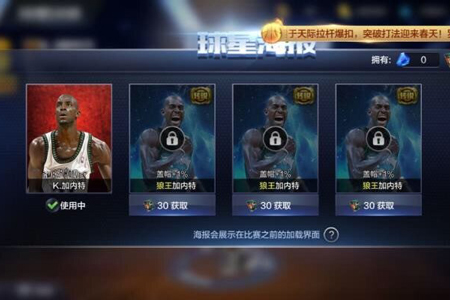 最强NBA球星海报怎么玩_球星海报规则介绍（图文）