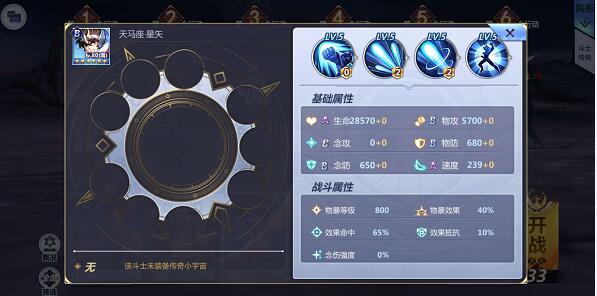 圣斗士星矢星矢传说低配攻略_形式传说平民通关技巧（图文）