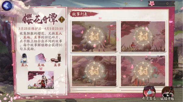 阴阳师樱花奇谭活动介绍 阴阳师樱花奇谭活动玩法详情（图文）