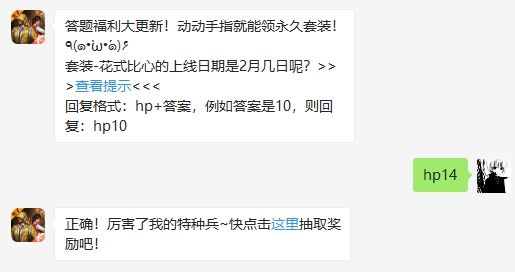 套装-花式比心的上线日期是2月几日呢 和平精英2月17日答题抽奖答案（图文）