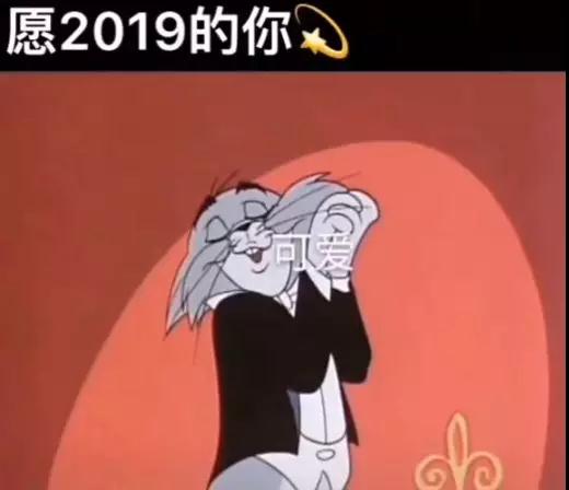 愿2019的你图片_愿2019的你抖音汤姆猫壁纸（图文）