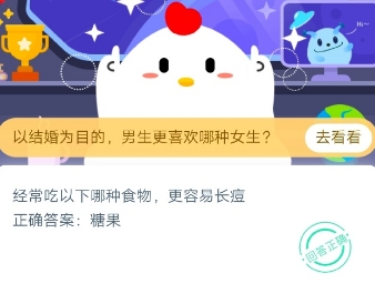 经常吃以下哪种食物，更容易长痘 2020年3月8日蚂蚁庄园小课堂答案（图文）