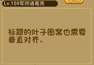 对齐所有的落叶_微信最强大脑大乱斗第159关（图文）