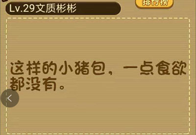 请让每个盘子都盛上小猪包_微信最强大脑大乱斗第29关（图文）