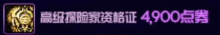 DNF阿拉德探险记第4季白嫖能升多少级 阿拉德探险记只买49战令能升满级吗（图文）