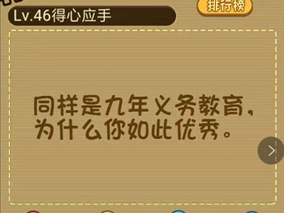 理科成绩很好的小花给了一张纸条_微信最强大脑大乱斗第46关（图文）