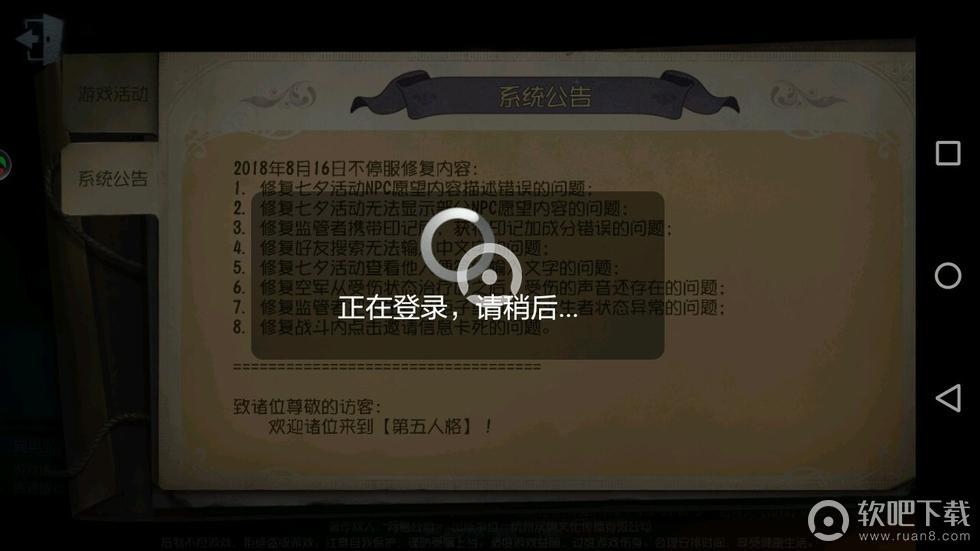 第五人格登录不了怎么办_解决办法介绍（图文）