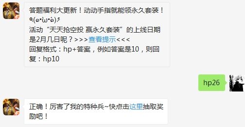 活动“天天抢空投 赢永久套装”的上线日期是2月几日呢 和平精英3月1日答题抽奖答案【地宫攻略】（图文）