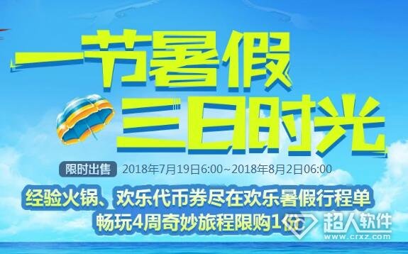 dnf有什么福利活动？dnf欢乐暑假行程单价格限时礼包推出（图文）