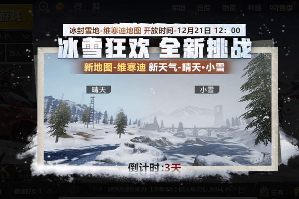 刺激战场雪地地图怎么解锁_雪地地图什么时候解锁（图文）