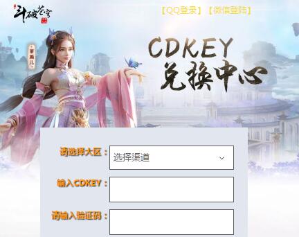 斗破苍穹手游礼包码怎么兑换_礼包CDKEY使用方法（图文）