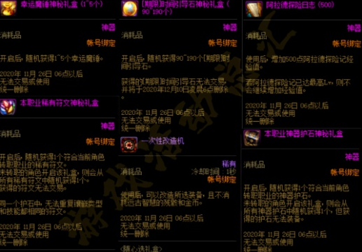 DNF随心随意礼盒值得买吗 DNF随心随意礼盒及随心六选礼盒购买建议（图文）