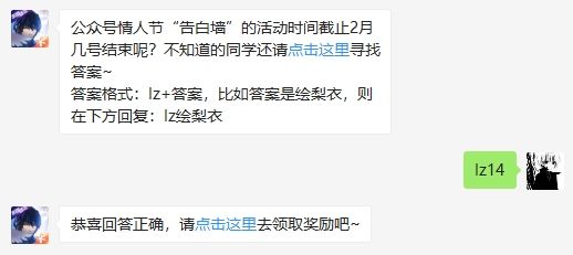 公众号情人节“告白墙”的活动时间截止2月几号结束呢 龙族幻想2月13日每日一题答案（图文）