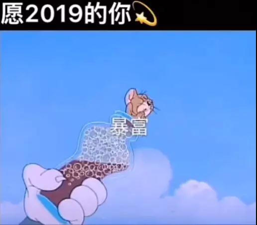 愿2019的你图片_愿2019的你抖音汤姆猫壁纸（图文）