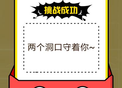 猜你抓不到我_智力达人第3关怎么过（图文）