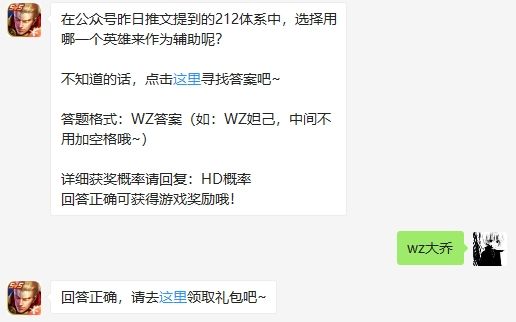 在公众号昨日推文提到的212体系中，选择用哪一个英雄来作为辅助呢 王者荣耀2月17日微信每日一题答案（图文）