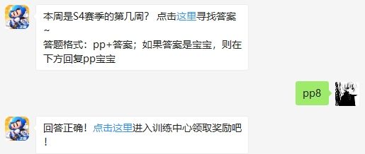 本周是S4赛季的第几周 跑跑卡丁车手游2月26日超跑会答题答案（图文）