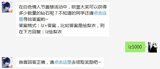 在白色情人节盖楼活动中，欧皇大奖可以获得多少数量的钻石呢 龙族幻想3月15日每日一题答案攻略战报（图文）