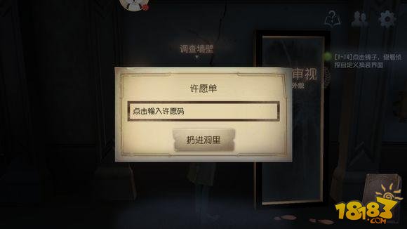 第五人格许愿码是什么？附得到具体流程（图文）