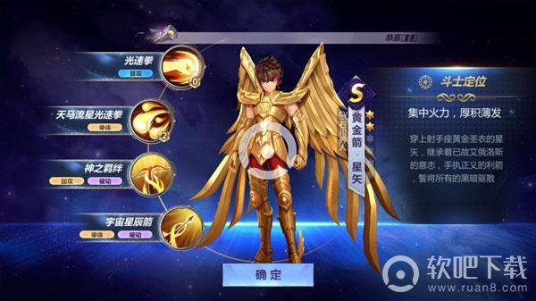 圣斗士星矢星矢阵容搭配攻略_射手星矢搭配推荐（图文）