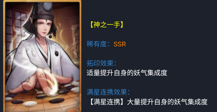 神都夜行录SSR拓印神之一手怎么样_SSR拓印神之一手属性详解（图文）