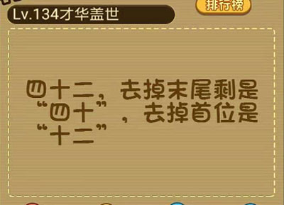 一个数去掉首位是12去掉末位是40请问这个数是几_微信最强大脑大乱斗第134关（图文）