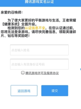 王者荣耀实名认证没有次数了怎么办？ 实名认证次数上限解决攻略介绍！（图文）